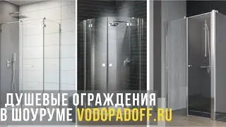Современные душевые ограждения: особенности выбора