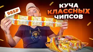 КУЧА КЛАССНЫХ ЧИПСОВ. Новые чипсы с Алиэкспресс. Обзор. Фуд блогер. Обзор еды.