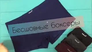 Мужские бесшовные боксеры INDENA Артикул 85152