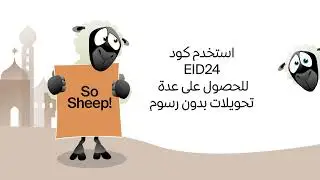 صفر رسوم على جميع التحويلات