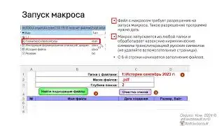 Формирование списка файлов макросом Эксель
