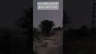 एक व्यक्ति ट्रेन की चैन खींचकर खेतों में भागा | 