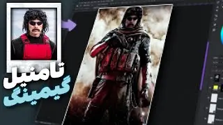 آموزش فتوشاپ 2019 و ساخت تامنیل | جایگزینی صورت در فتوشاپ
