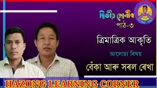 Class ii, , Maths (দ্বিতীয় শ্ৰেণীৰ গণিত)