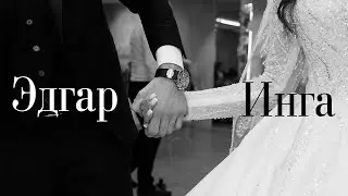 Эдгар & Инга / Шикарная Езидская свадьба г. Москва / Dawata Ezdia AslanStudio