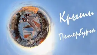 Walk on the roofs of St. Petersburg - where are the best views of the city?