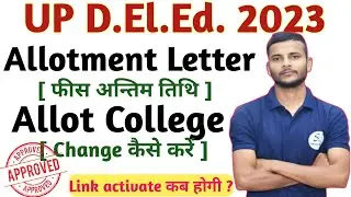 up deled counselling  2023 / Up deled counselling schedule 2023 / up deled server problum
