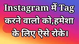 How to Stop Instagram Tags Post Forever | Instagram Tag Option Off
