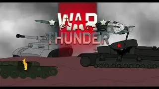 типичный War Thunder (Анимация)
