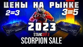 Standoff 2, Цены на рынке 2023 🔥🔥🔥🔥😱🔥🔥😱🔥😱😱