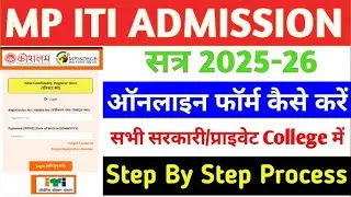 How to fill MP ITI admission form 2025 | MP ITI Online form 2025 | MP ITI Registration 2025-26
