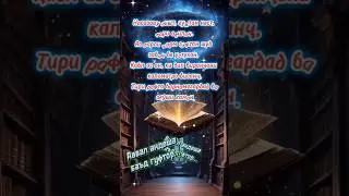 Аввал андеша баъд гуфтор