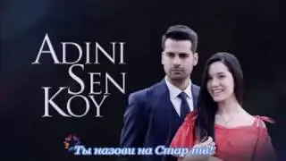 Новости турецкого сериала Ты назови