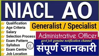 Niacl ao Full details | niacl ao generalist eligibility | the new india assurance company