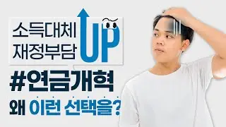 국민연금 개혁안, 세대 갈라치기 인가? 시민 대표 500인 선택의 진실 파헤치기
