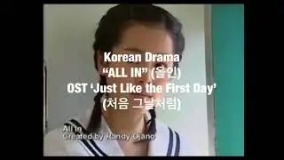 Корейская дорама «Ва-банк». Korean drama “All in” (올인) OST “처음 그날처럼” (Korean sub with Russian trans)