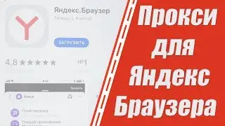 Где купить прокси для Яндекс Браузера? Прокси IPv4