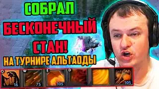 ХВОСТ СОБРАЛ ВЕЧНЫЙ СТАН НА ТУРНИРЕ АЛЬТАОДЫ В CUSTOM HERO CHAOS | ЛУЧШЕЕ ХВОСТ
