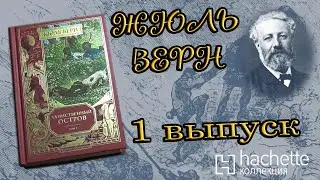 Collection Jules Verne | 1 publishing | Hachette