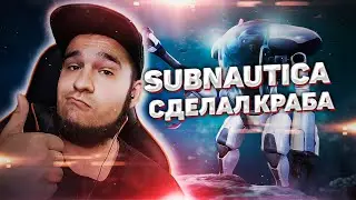 Subnautica | Построил КОСТЮМ КРАБ #9