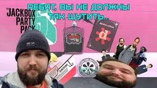 Трезвый Бэбэй играет в JackBox Party с работягами: Смехлыст, Кринжлайнер
