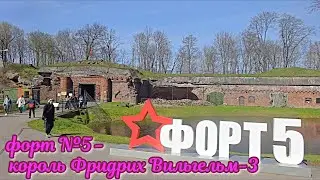 📸 Форт №5 — забытый бастион Кёнигсберга, оживший в камне