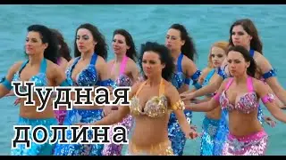 Олег Капралов - Хочу на Бали (ЧУДНАЯ ДОЛИНА) Mr.Credo