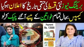 Benazir Income Support | Ehsaas Program 2026 | Bisp New Update | 8171 New Kist | Skill Such | 8171