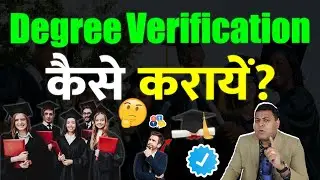 क्या आपकी University में आपका Record है? Back Date Degree बहुत ख़तरनाक है!