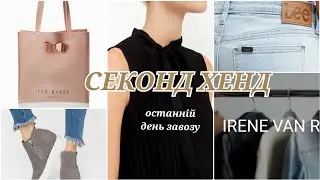 СЕКОНД ХЕНД ОСТАННІЙ ДЕНЬ ЗАВОЗУ БУЛА в ДВОХ МАГАЗИНАХ