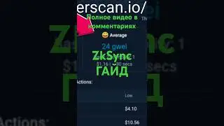 ZkSync Era ГАЙД