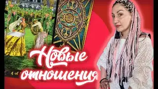 Онлайн расклад 