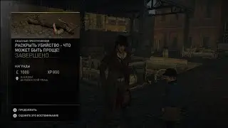 Раскрыть убийство - что может быть проще! [Ужасные преступления в Assassin's Creed Syndicate]
