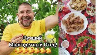 День отца. Как мы отпраздновали? Наготовили летней вкусноты 🤤