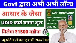 Udid Card kaise banaye | Udid Card Online Apply | how to apply Udid Card | Udid Card