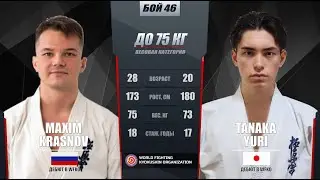 WFKO GRAND-PRIX RUSSIA 2024: БОЙ 46, Maxim Krasnov VS Tanaka Yuri