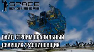 Гайд 7 Сварщик и распиловщик в одном, быстро удобно 
