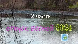 Part 2. Spring Holiday 2024: Adventure and Relaxation in the Heart of Spring. Hobbies and recreation