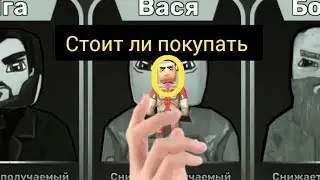 Стоит ли покупать Васю в кубум?