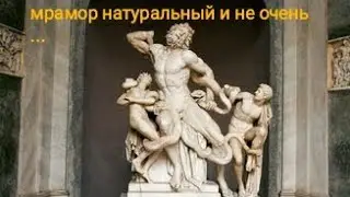 ЛАОКООН сказки про каменный цветок и князя Гвидона