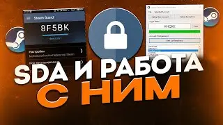Подробно про Steam Desktop Authenticator (SDA). Что такое SDA и для чего он нужен?