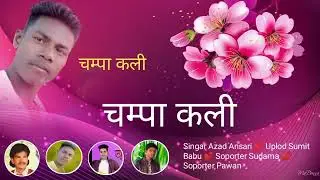 Singar Azad Ansari //चम्पा कली चम्पा कली //Champa kali Champa kali //Uplod Sumit babu //music