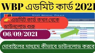 WBP Constable Preliminary Exam Admit Card Download 2021 | Wbp Preliminary Exam Admit card 2021 |