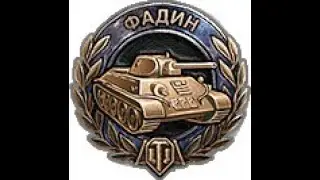 Фадин к-91. Последний из Магикан
