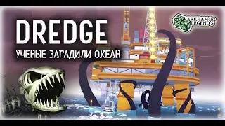 Прохождение Dredge. Глава 9. Железный берег