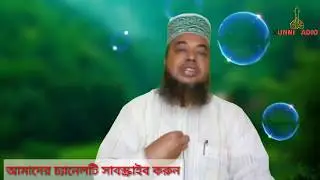 ইসলামে কোন দলটি সঠিক? মুফতি আবদুন্নবী হক্কানী খতীব খাগড়াছড়ি কেন্দ্রীয় শাহী জামে মসজিদ
