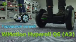 Городской сегвей WMoton Q6 (A3)