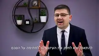 הסכם חלוקת עיזבון: מה זה אומר, איך עושים את זה נכון ומתי כדאי לערוך הסכם כזה | עו