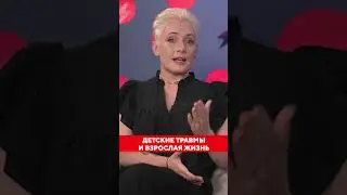 Детские травмы и взрослая жизнь. Советы психолога в Беларуси