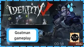 เล่นแกะขาเป๋ครั้งแรก ก็เจอเซอร์รุมซะแล้ว~ | Identity V (ไอโดนติตี้วี) goatman gameplay